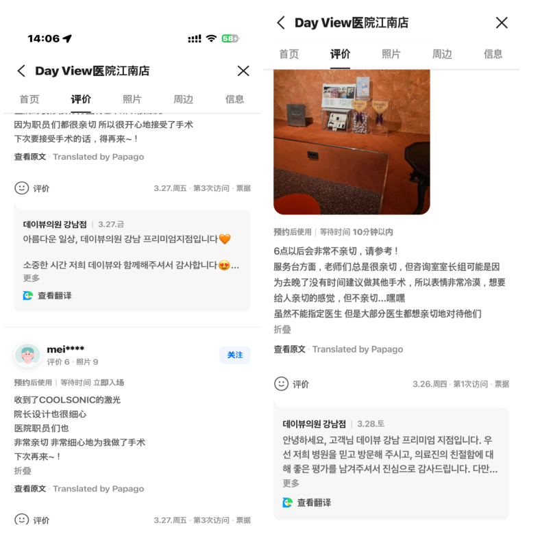 韩国医院本地评价&评分汇总——Daybeau江南店