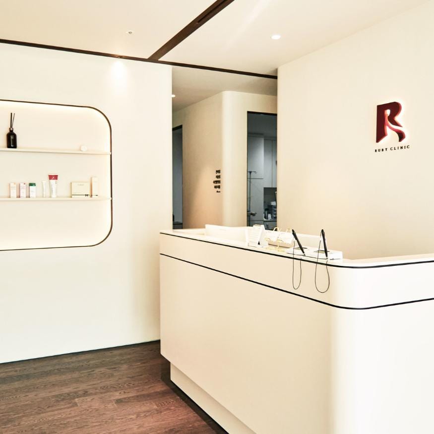 清潭Ruby皮膚科