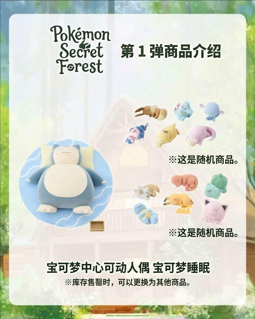 宝可梦神秘森林｜限时登陆首尔森林！治愈系周边第一波公开～