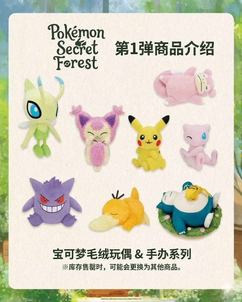宝可梦神秘森林｜限时登陆首尔森林！治愈系周边第一波公开～