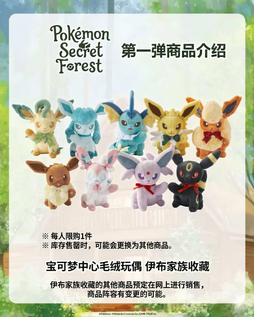 宝可梦神秘森林｜限时登陆首尔森林！治愈系周边第一波公开～