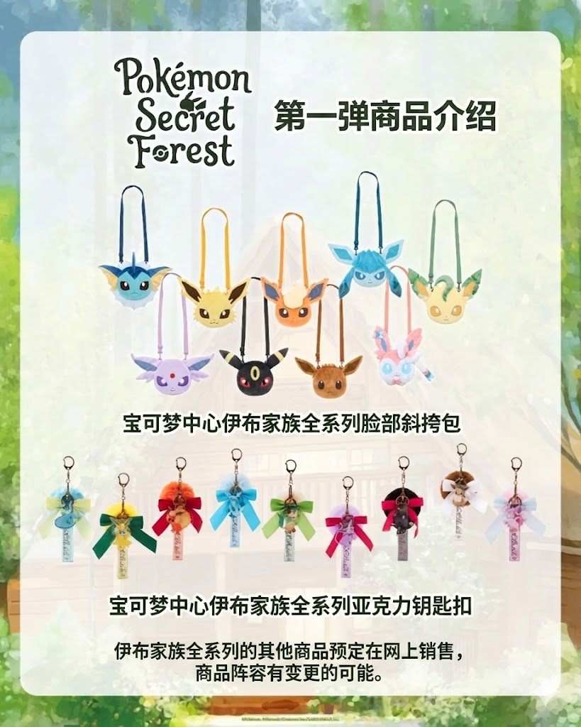 宝可梦神秘森林｜限时登陆首尔森林！治愈系周边第一波公开～