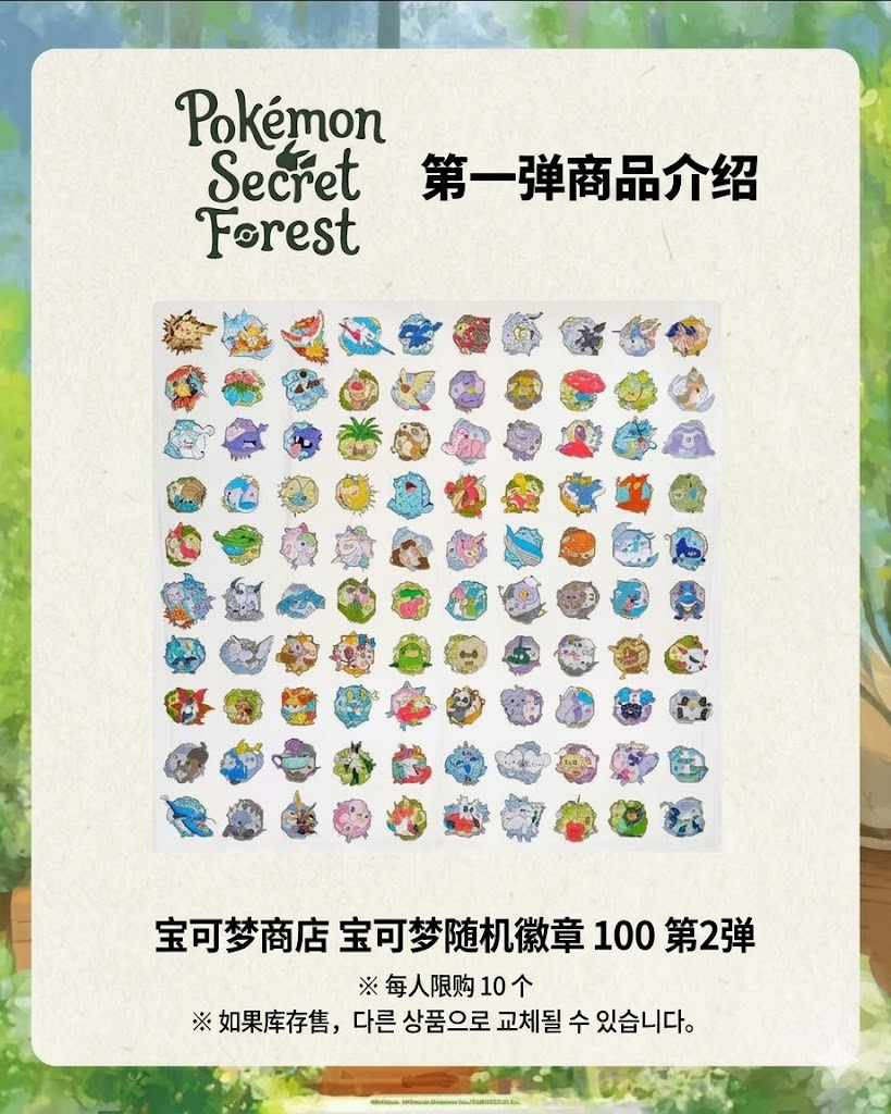 宝可梦神秘森林｜限时登陆首尔森林！治愈系周边第一波公开～