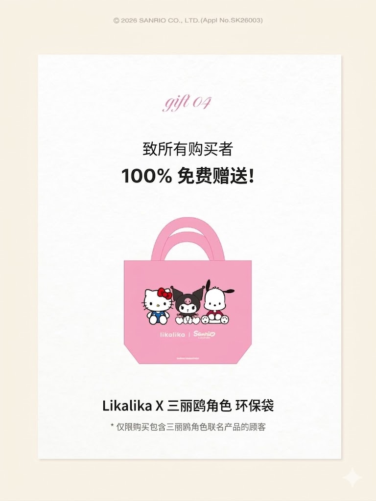 圣水快闪！RicaRica × Sanrio，这些限定赠品只能在这里拿💭