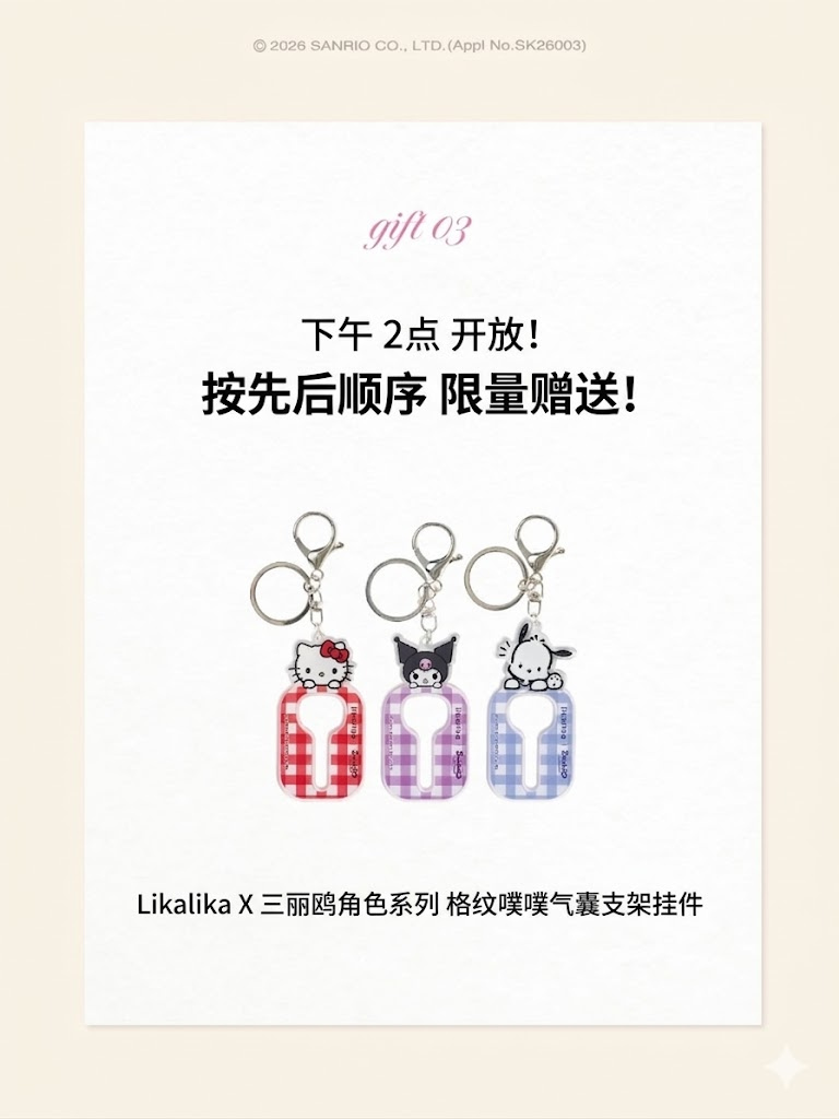圣水快闪！RicaRica × Sanrio，这些限定赠品只能在这里拿💭