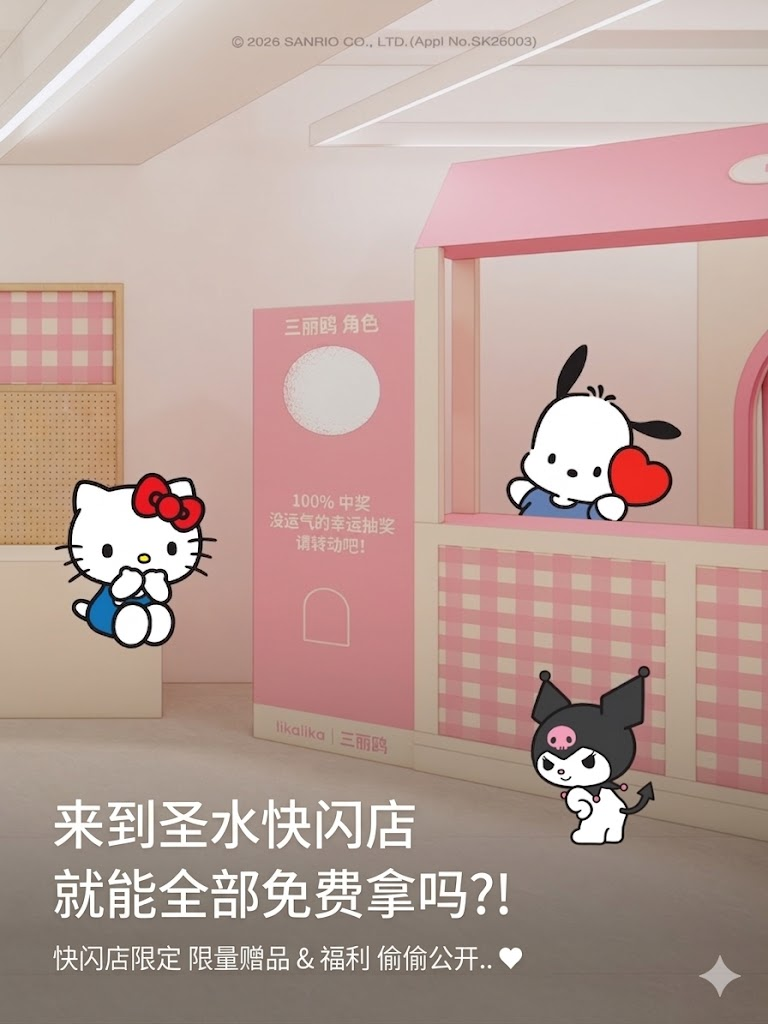 圣水快闪！RicaRica × Sanrio，这些限定赠品只能在这里拿💭