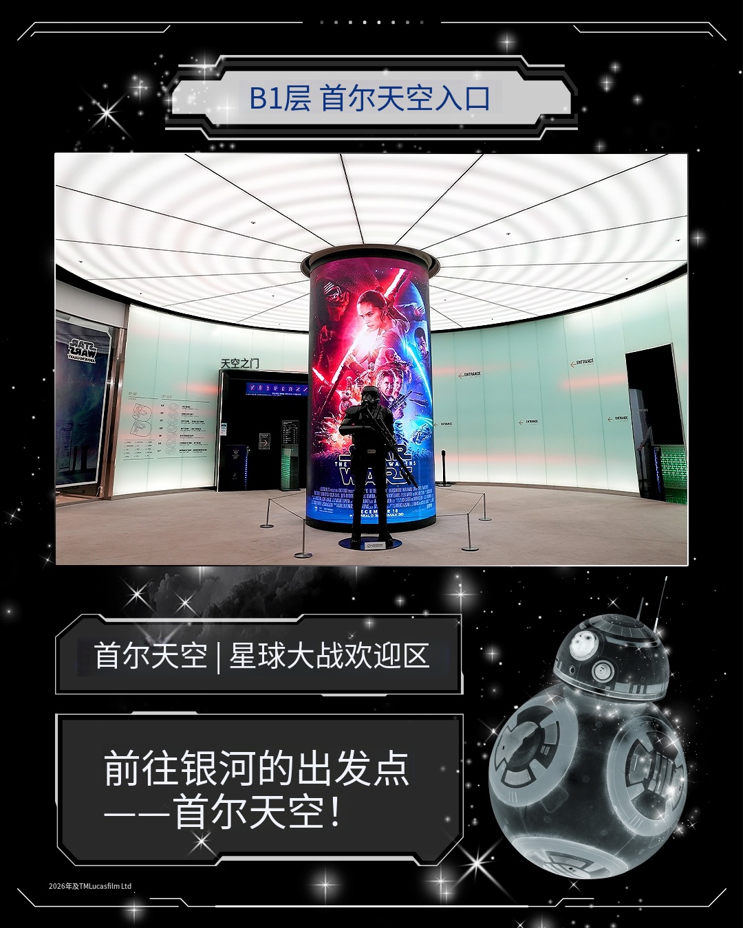 🌠首尔星球大战主题展来了！