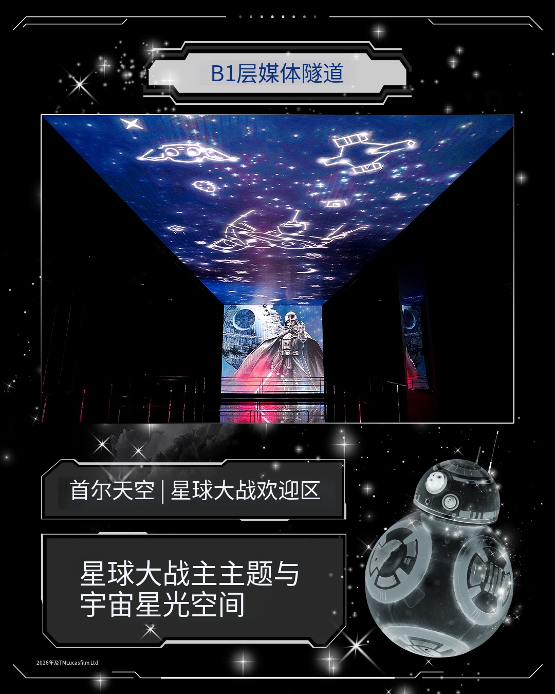 🌠首尔星球大战主题展来了!