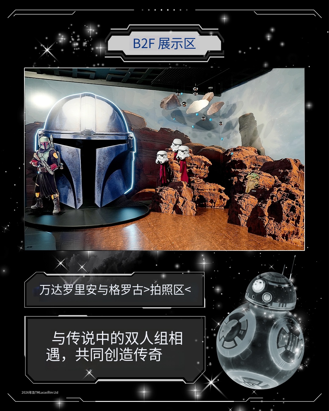 🌠首尔星球大战主题展来了!