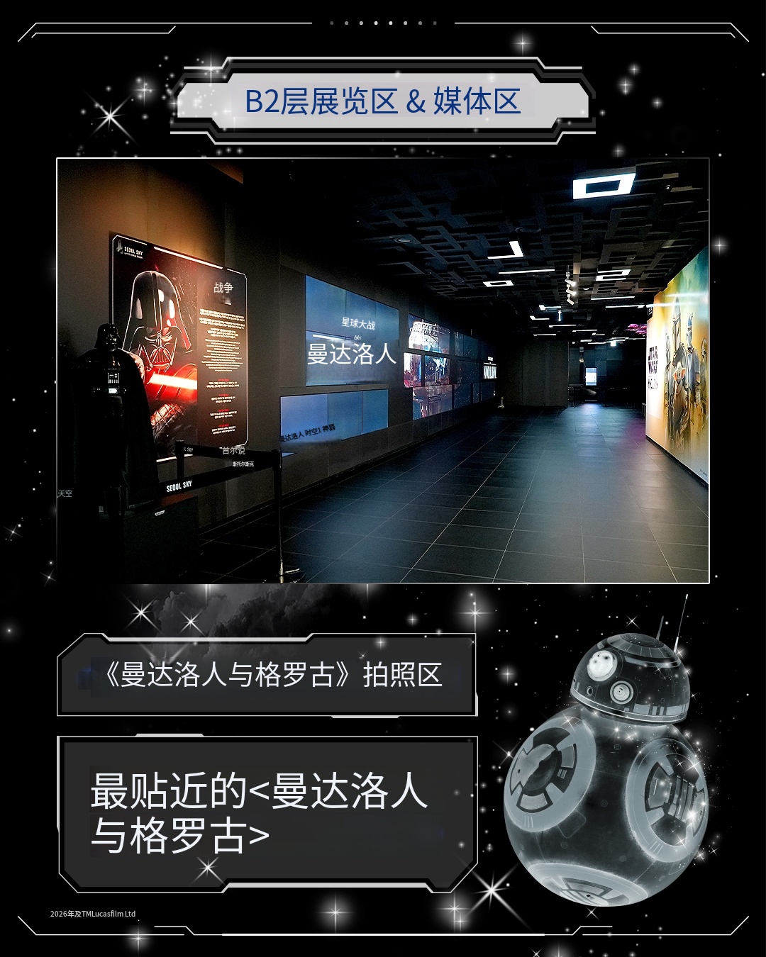 🌠首尔星球大战主题展来了!