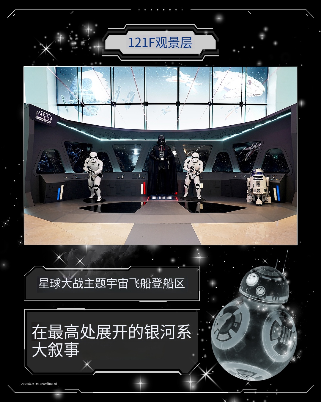 🌠首尔星球大战主题展来了!