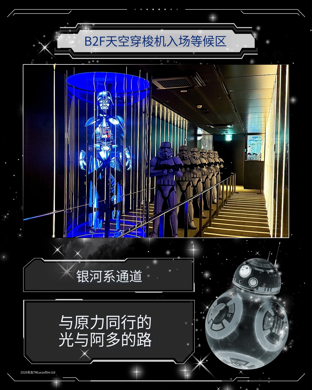 🌠首尔星球大战主题展来了!