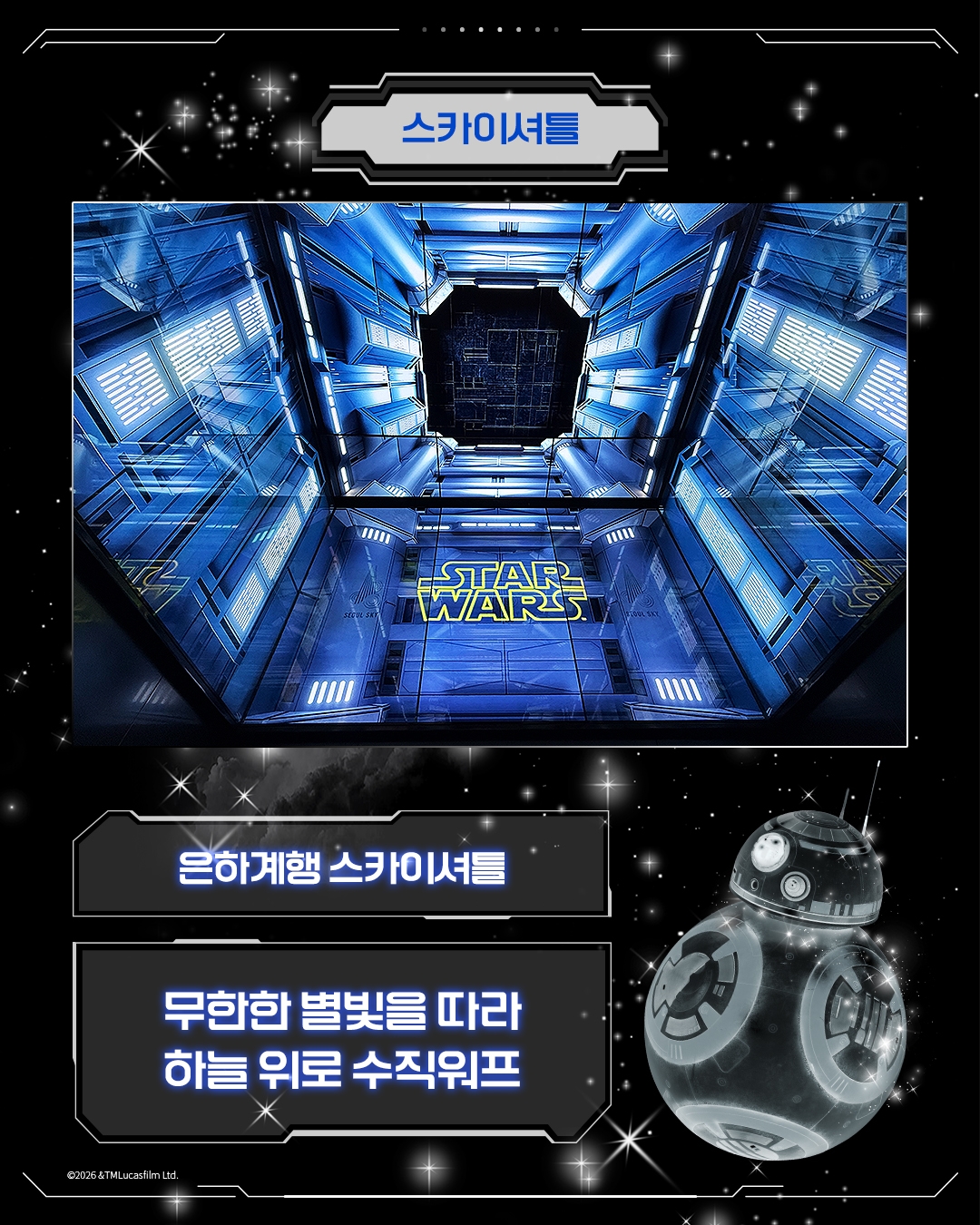 🌠首尔星球大战主题展来了!