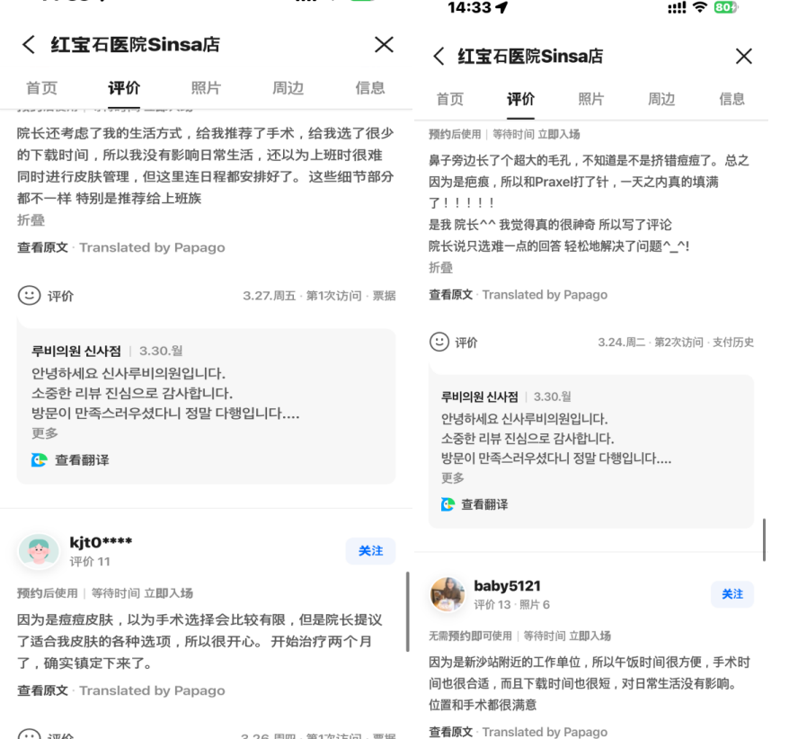 韩国医院本地评价&评分汇总——13.红宝石sinsa皮肤科