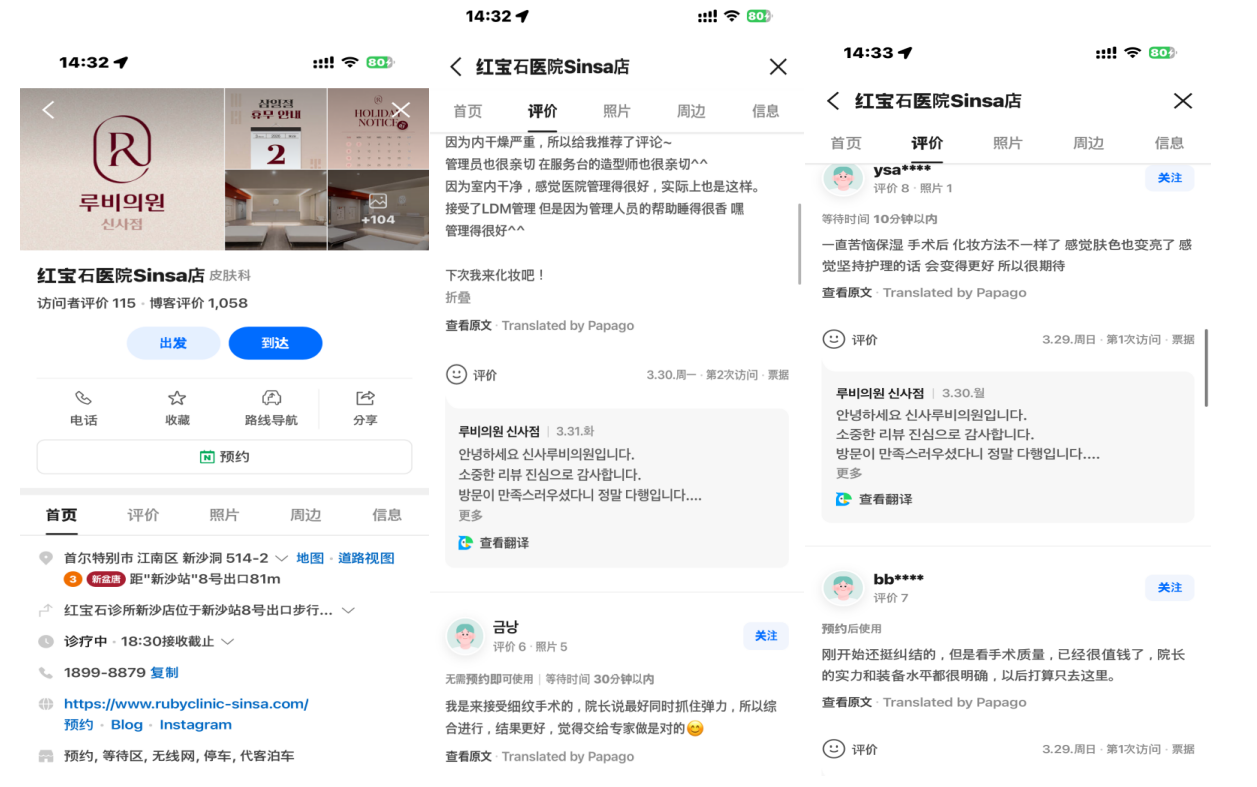 韩国医院本地评价&评分汇总——13.红宝石sinsa皮肤科