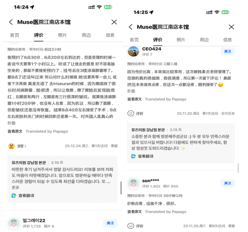 韩国医院本地评价&评分汇总——muse缪慈皮肤科