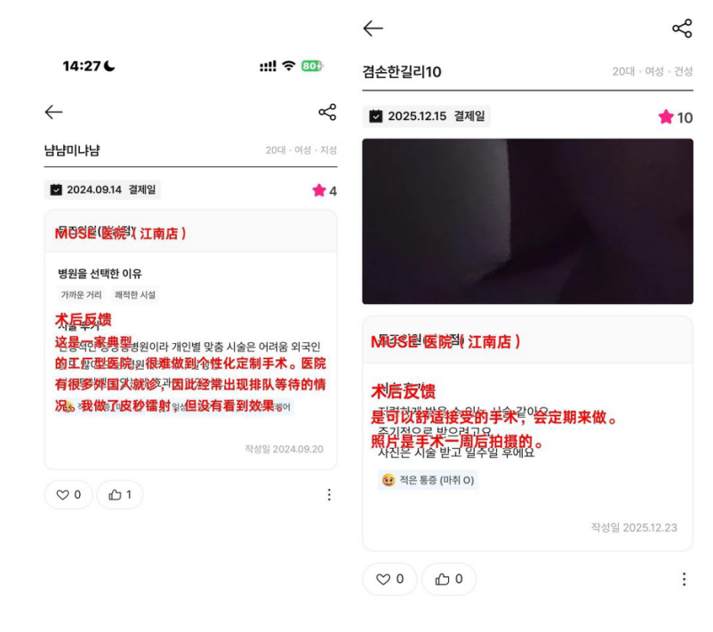 韩国医院本地评价&评分汇总——muse缪慈皮肤科