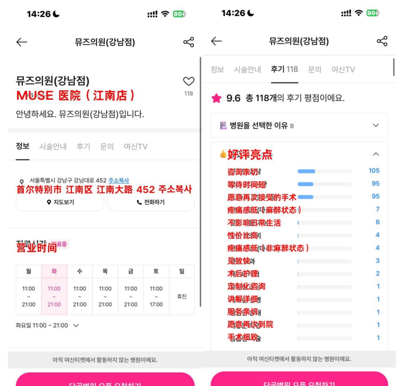 韩国医院本地评价&评分汇总——muse缪慈皮肤科