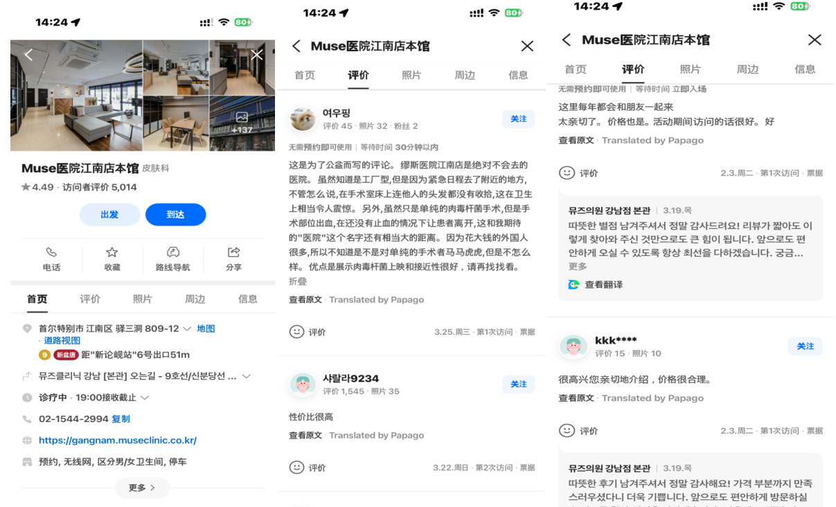 韩国医院本地评价&评分汇总——muse缪慈皮肤科