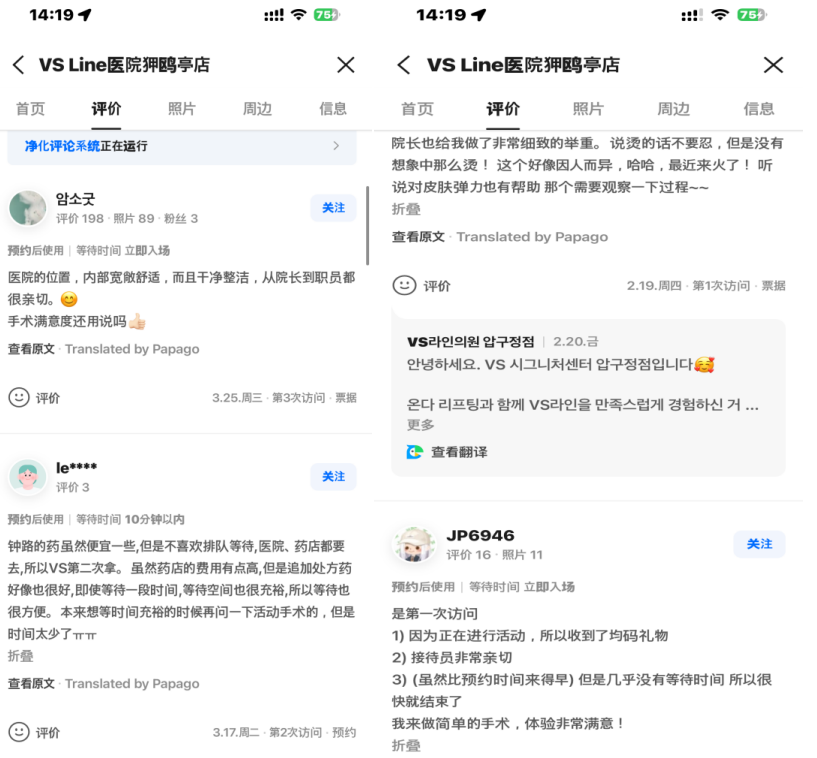 韩国医院本地评价&评分汇总——VSline皮肤科