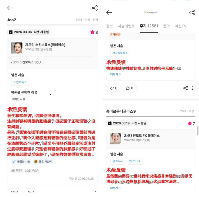 韩国医院本地评价&评分汇总——VSline皮肤科