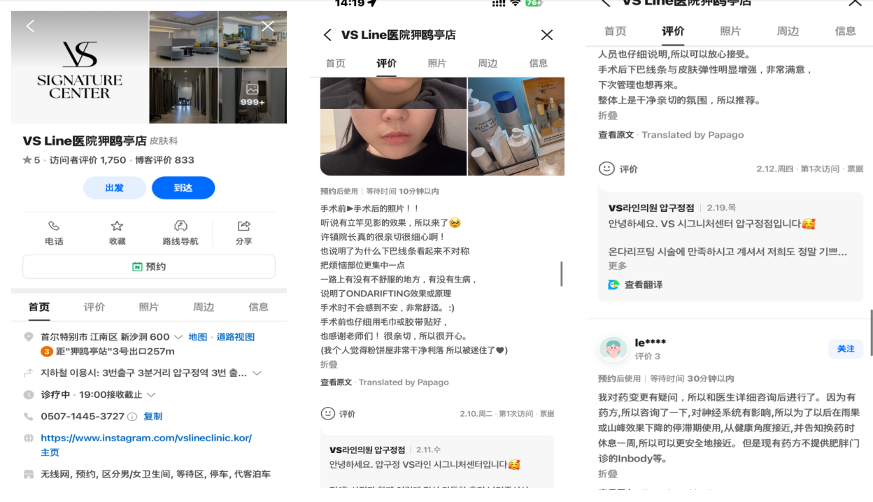 韩国医院本地评价&评分汇总——VSline皮肤科