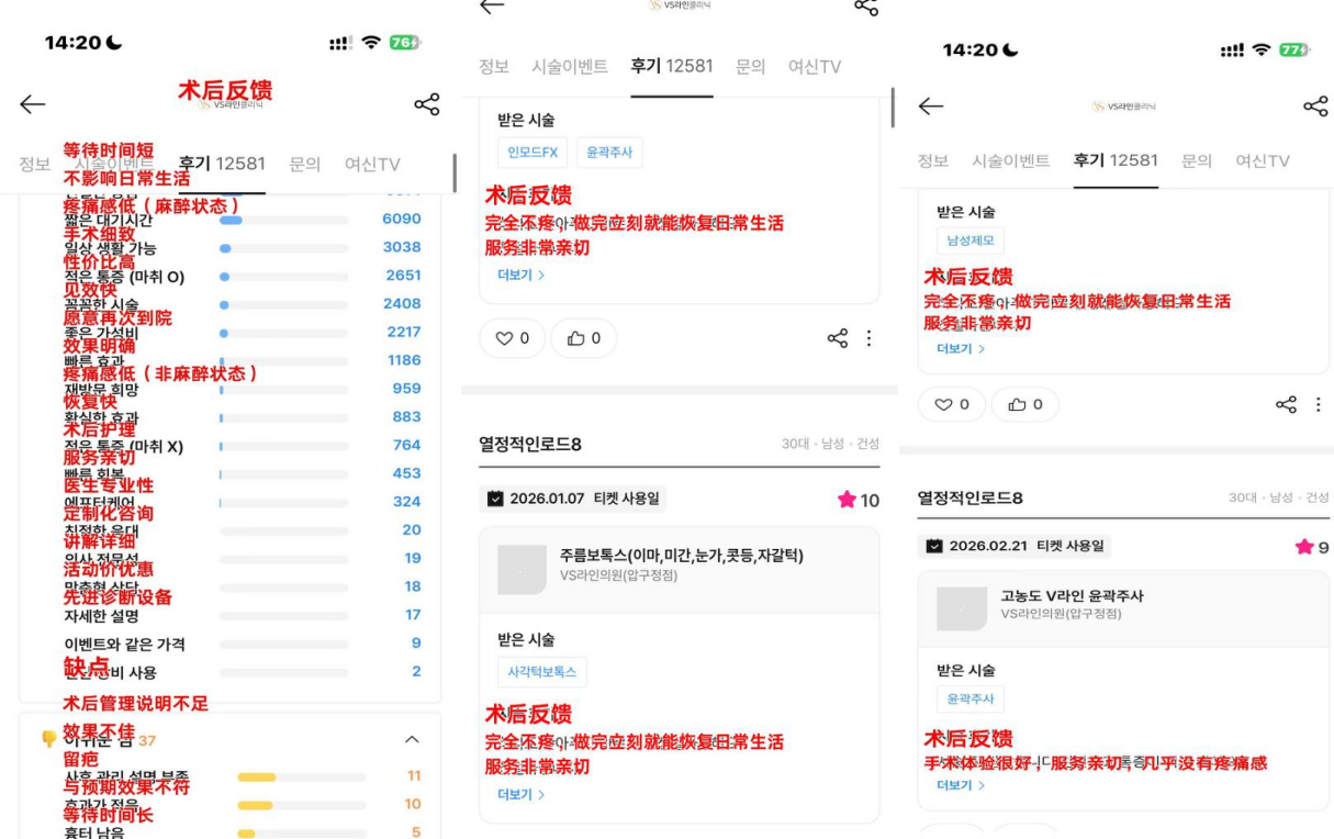 韩国医院本地评价&评分汇总——VSline皮肤科