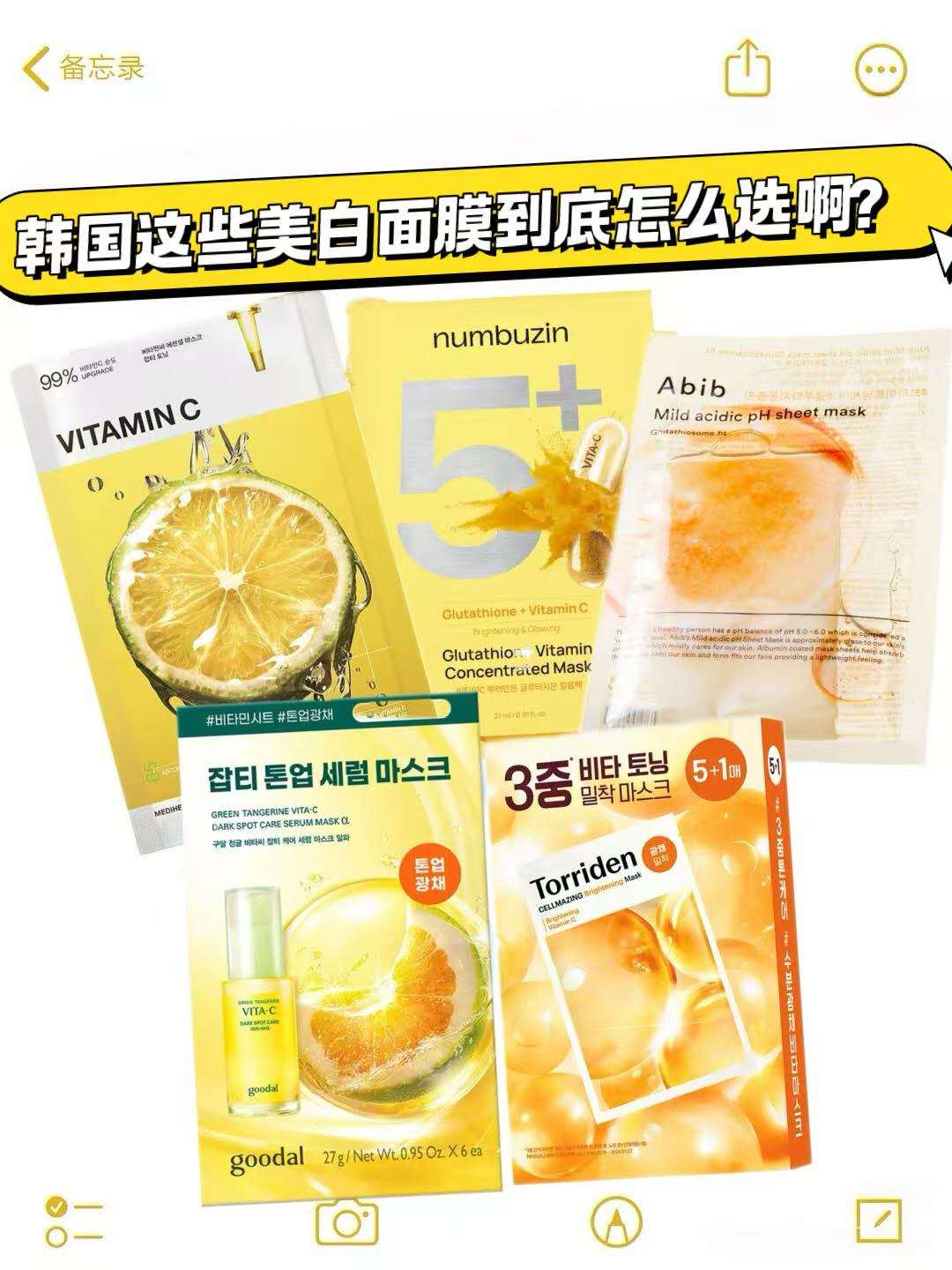 韩国热门美白面膜，我帮你把成分扒清楚了