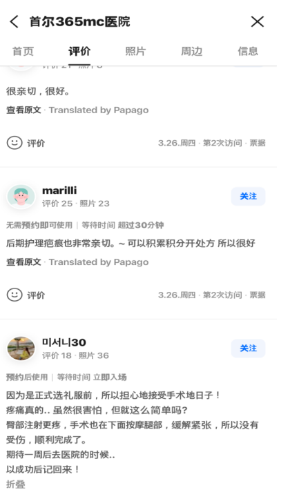 韩国医院本地评价&评分汇总——365mc整形医院