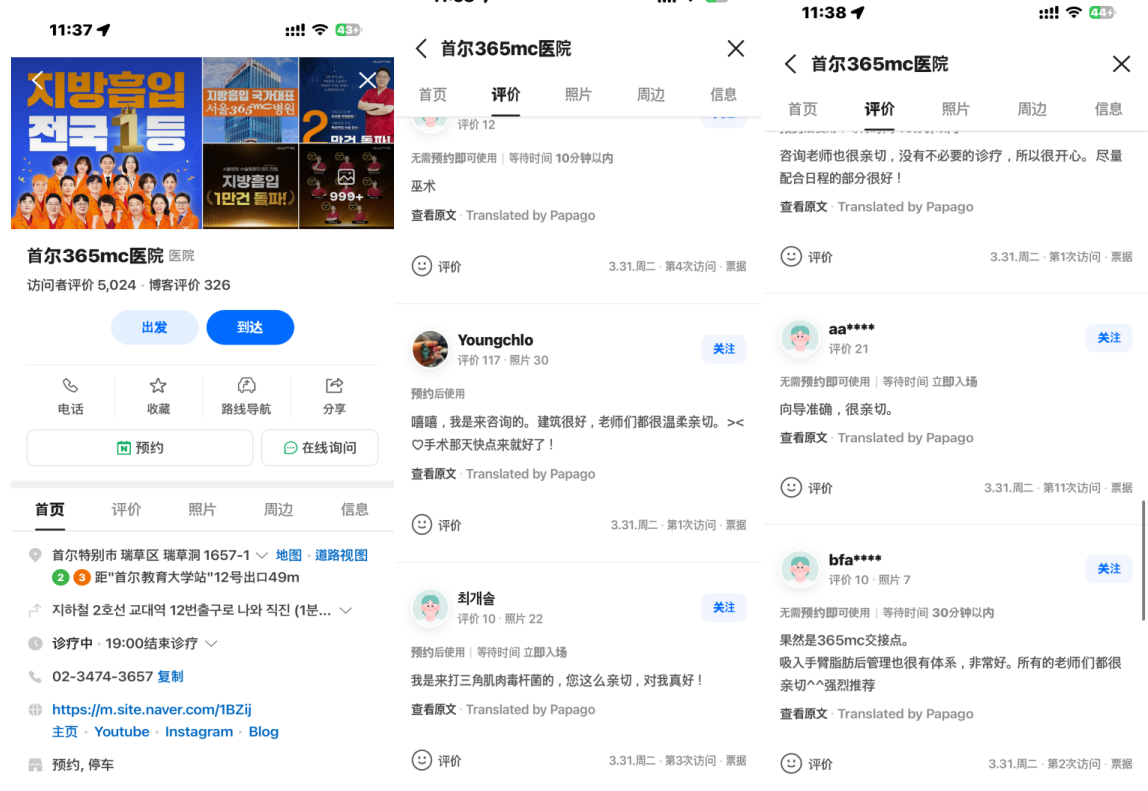 韩国医院本地评价&评分汇总——365mc整形医院