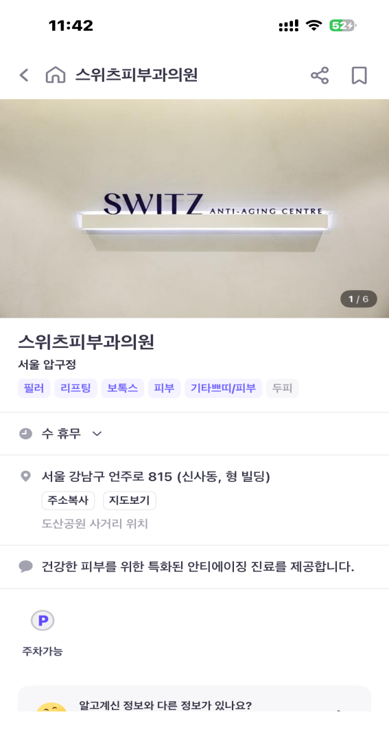 韩国医院本地评价&评分汇总——Switz皮肤科
