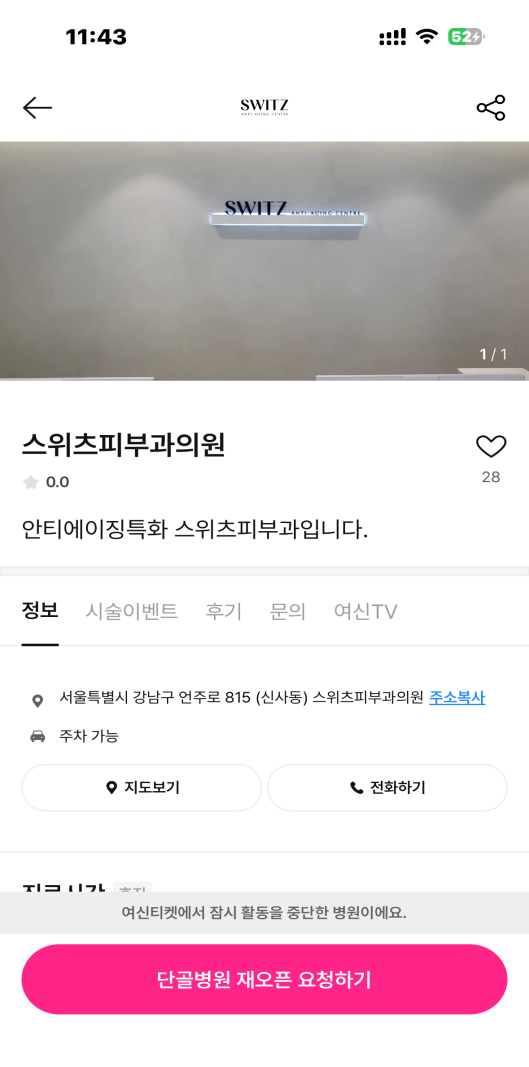 韩国医院本地评价&评分汇总——Switz皮肤科