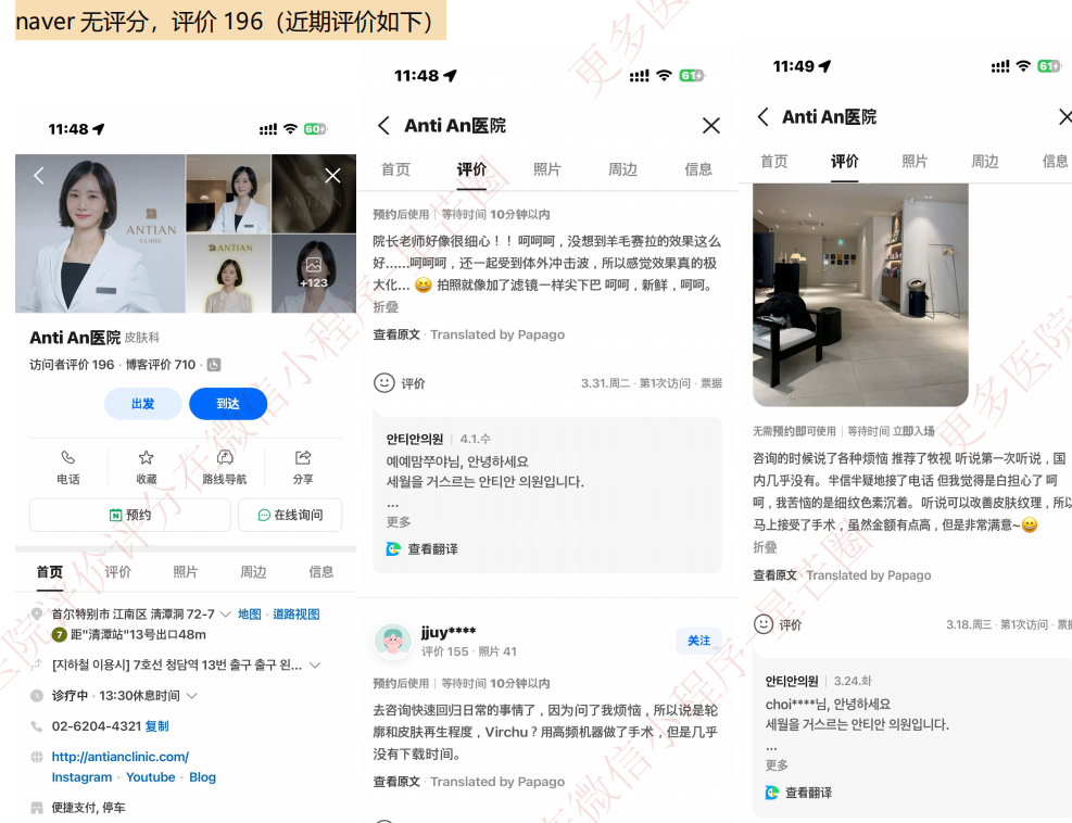 韩国医院本地评价&评分汇总——Antian清潭医院