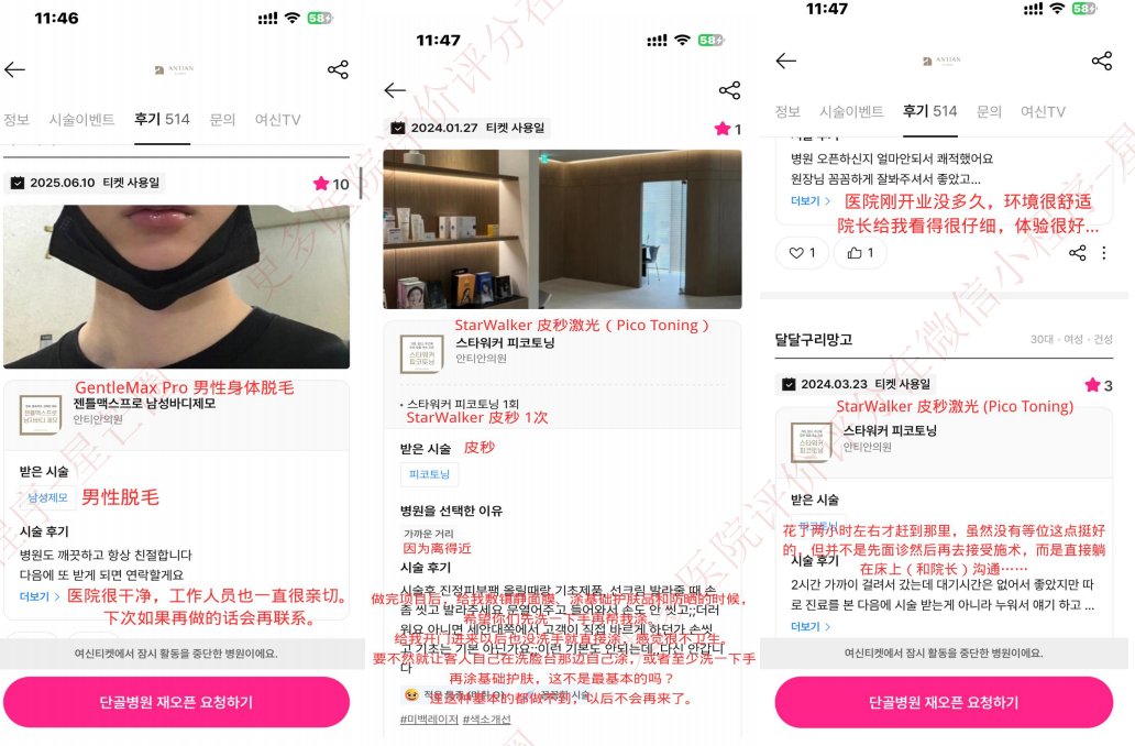 韩国医院本地评价&评分汇总——Antian清潭医院