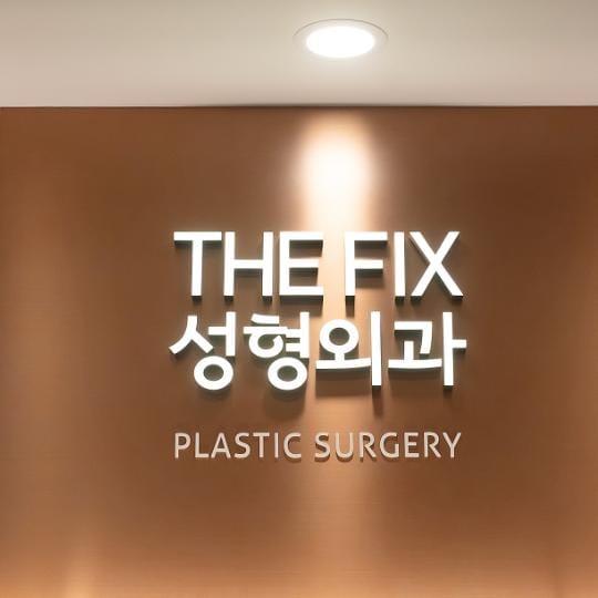 The Fix Plastic Surgery