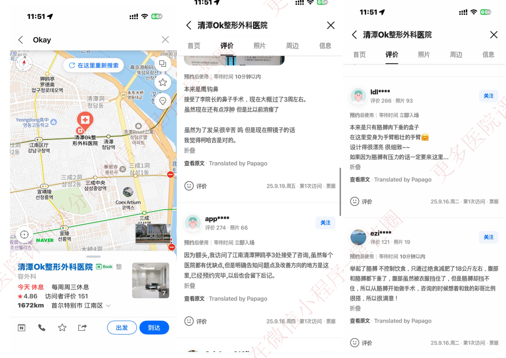 韩国医院本地评价&评分汇总——清潭 okay 整形外科