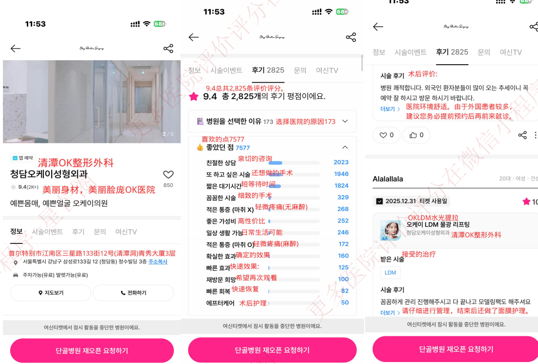 韩国医院本地评价&评分汇总——清潭 okay 整形外科