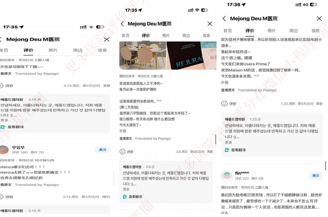 韩国医院本地评价&评分汇总——梅宗德医院