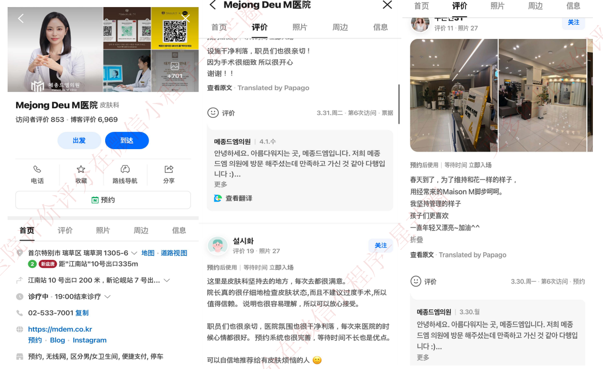 韩国医院本地评价&评分汇总——梅宗德医院