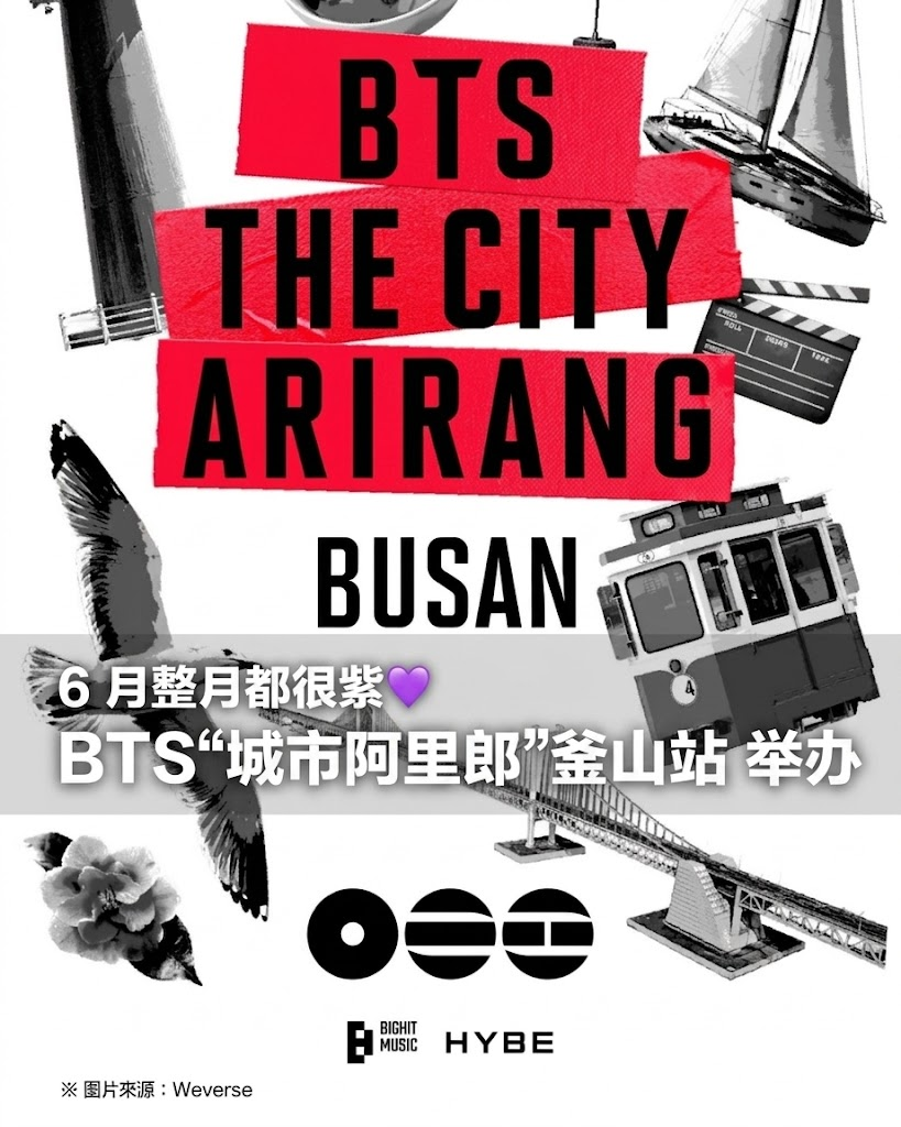 BTS城市项目「The City Arirang」登陆釜山～