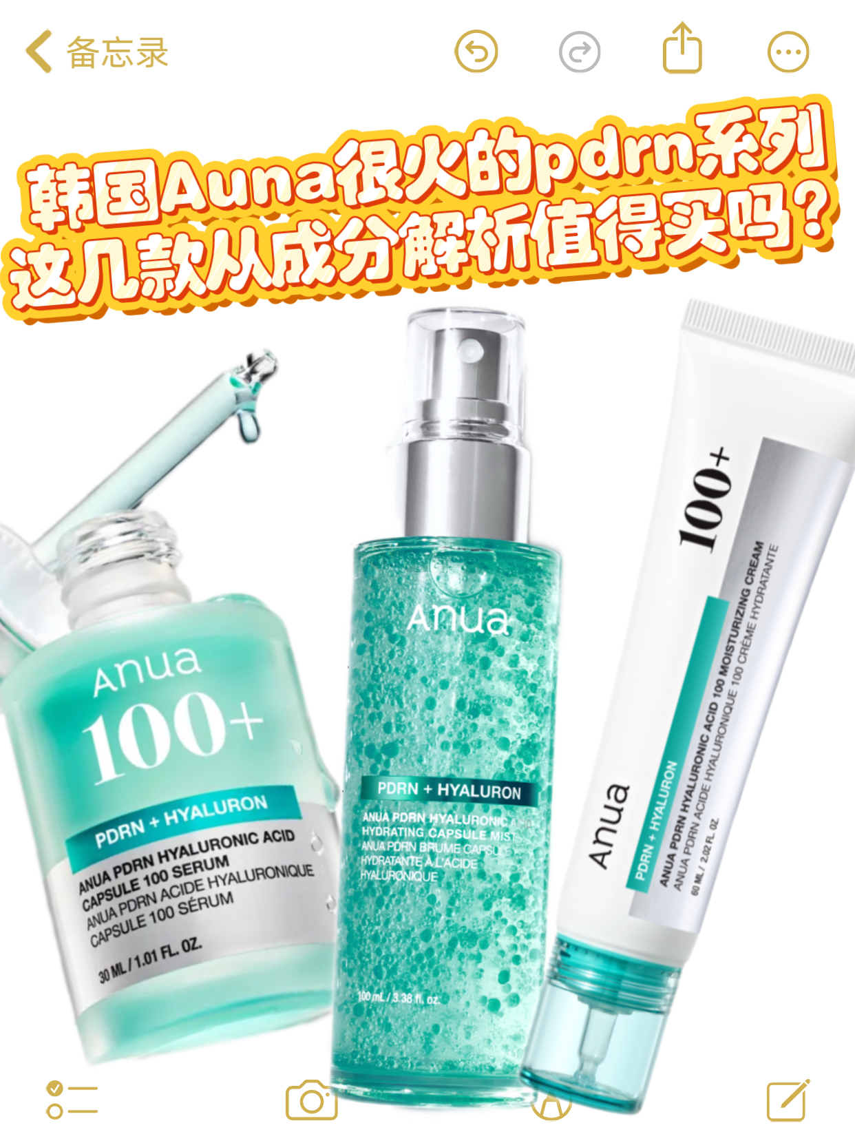 Anua精华、三文鱼面霜、喷雾成分看值得买吗