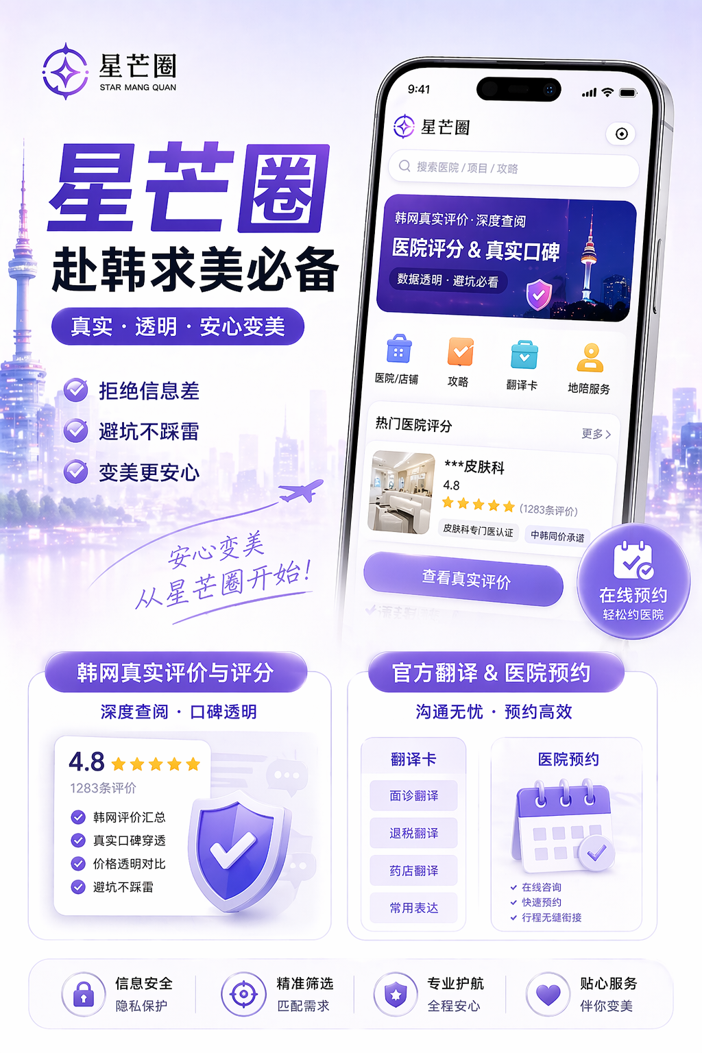 🌟 星芒圈小程序上线啦！你的韩国变美+旅行随身助手