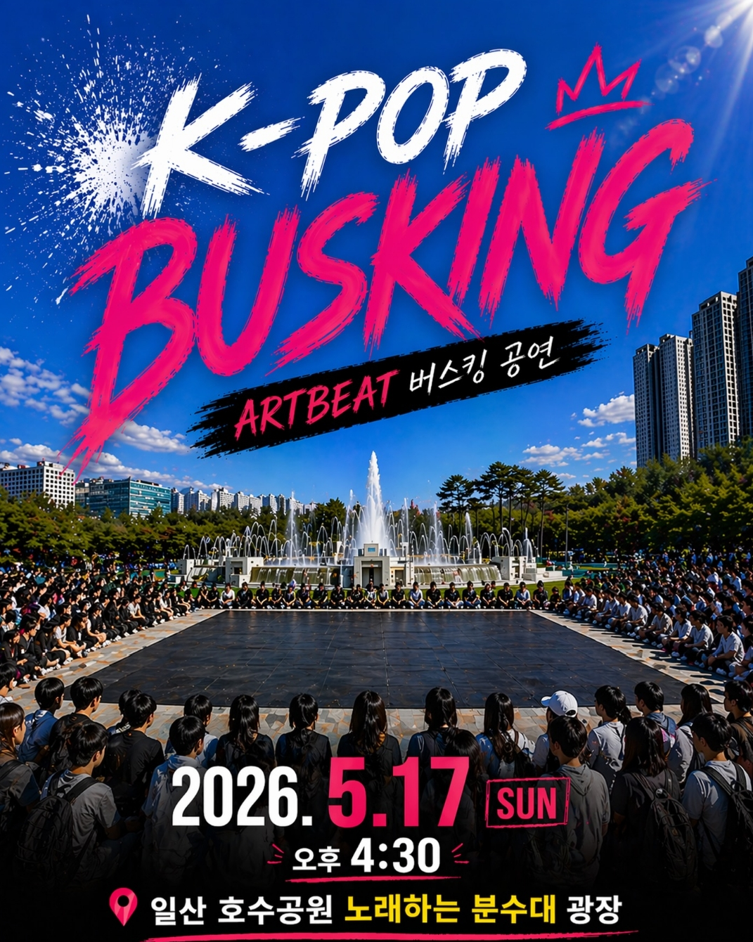 🎵首尔出发仅需1小时｜日山湖水公园免费户外音乐会，5.17一起去野餐听歌吧！