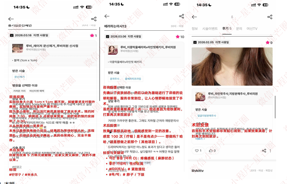 韩国医院本地评价&评分汇总——Ruby 新沙站