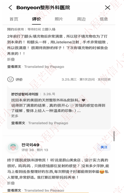 韩国医院本地评价&评分汇总——本颜
