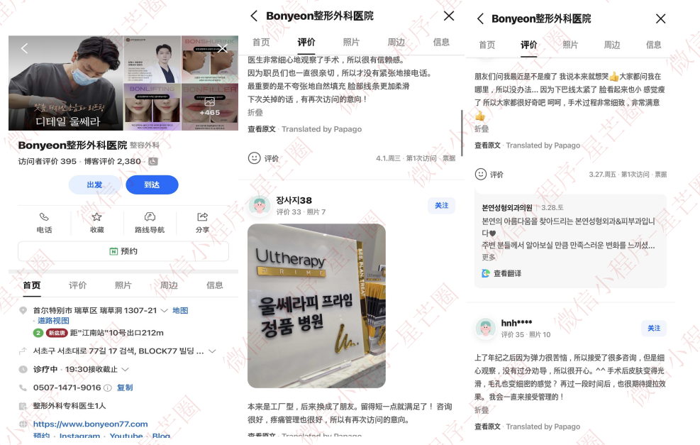 韩国医院本地评价&评分汇总——本颜
