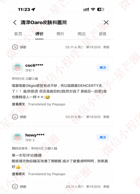 韩国医院本地评价&评分汇总——清潭 oaro 皮肤科