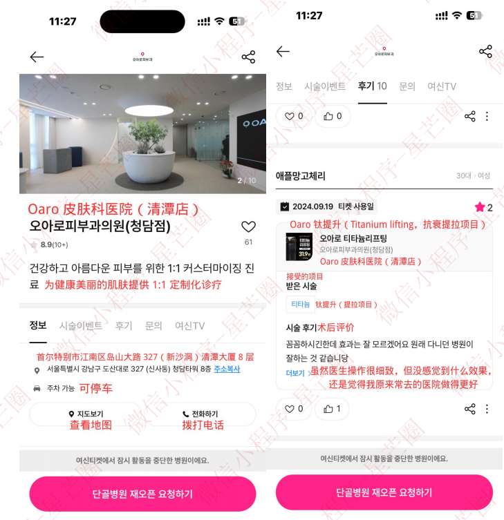 韩国医院本地评价&评分汇总——清潭 oaro 皮肤科