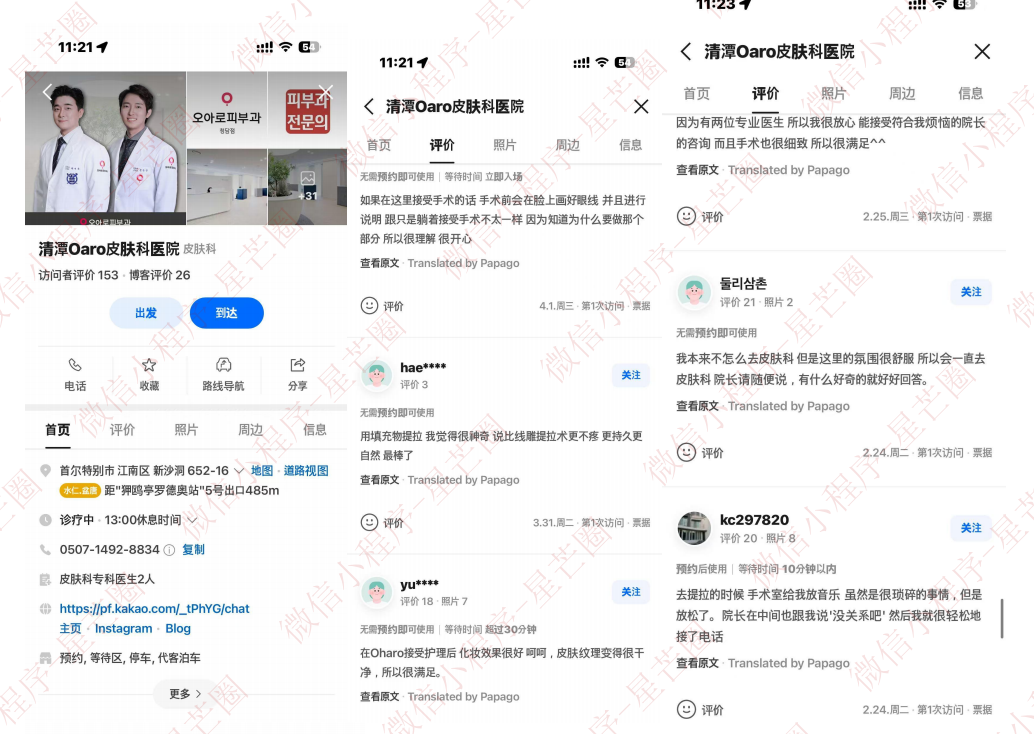 韩国医院本地评价&评分汇总——清潭 oaro 皮肤科