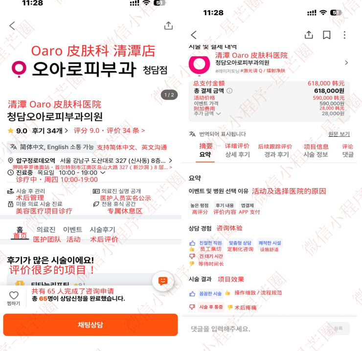 韩国医院本地评价&评分汇总——清潭 oaro 皮肤科